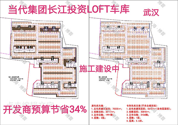 那曲当代武汉春风十里LOFT专利车库（上海博普授权）